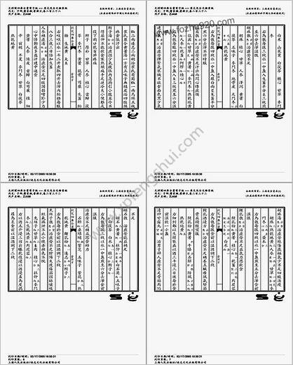 普济方医书-232