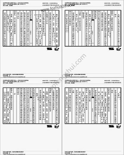 普济方医书-248