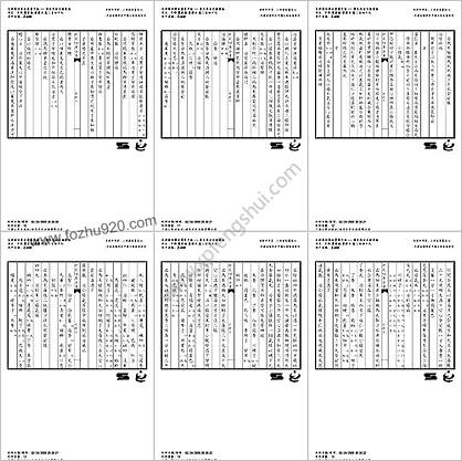 普济方医书-249