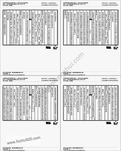 普济方医书-254