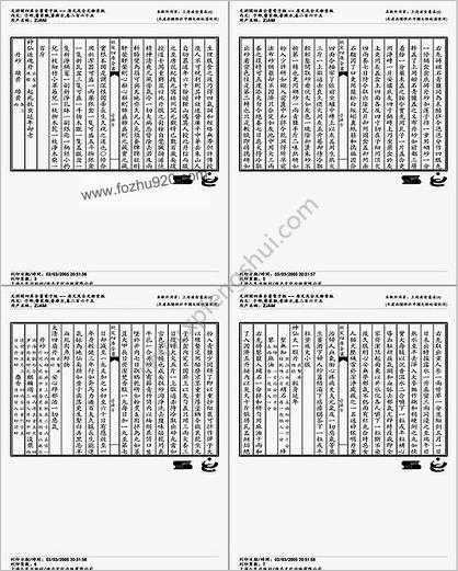 普济方医书-265