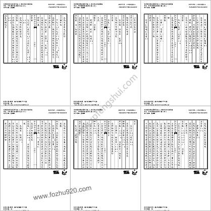 普济方医书-302