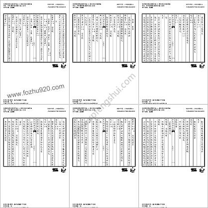 普济方医书-304