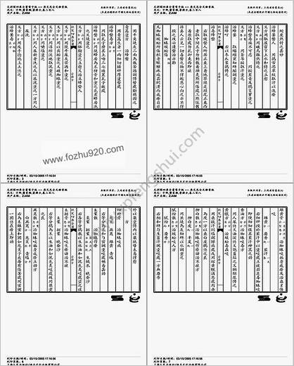 普济方医书-308