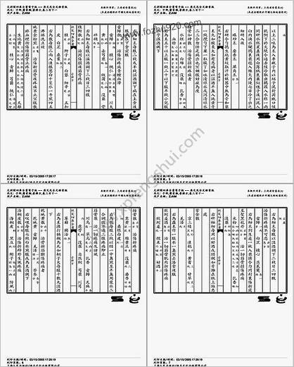 普济方医书-311