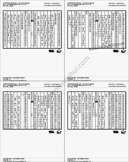 普济方医书-324