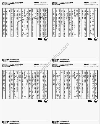 普济方医书-326