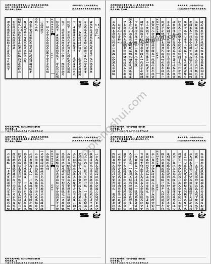 普济方医书-328