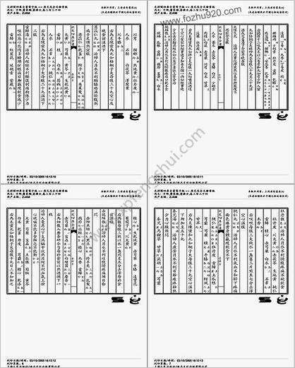 普济方医书-334