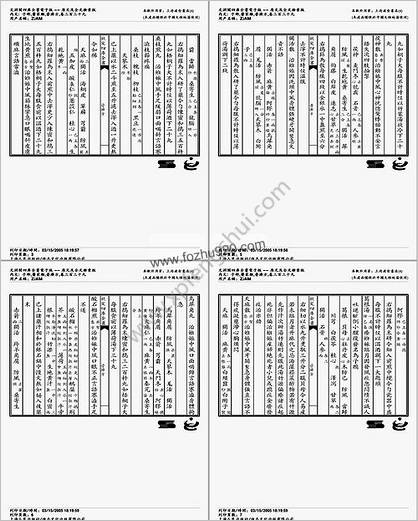 普济方医书-339