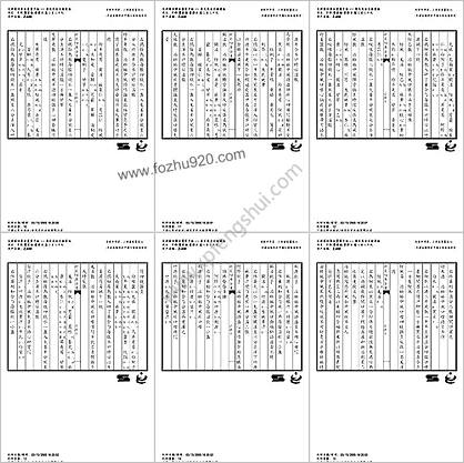 普济方医书-339