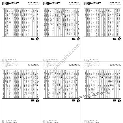 普济方医书-345