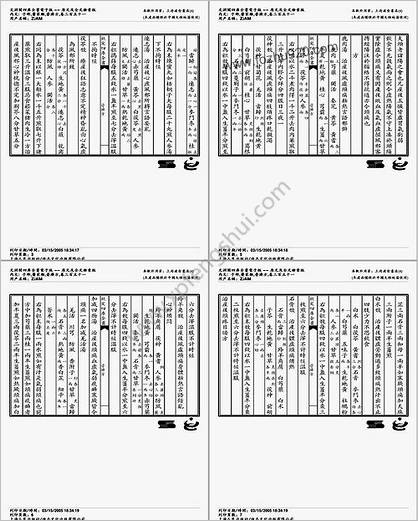 普济方医书-351