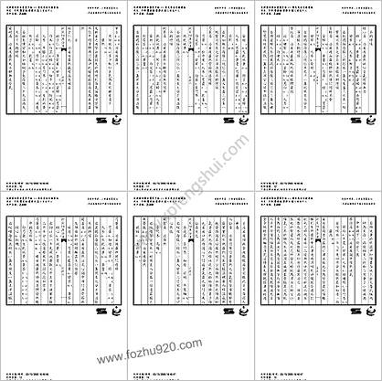 普济方医书-353