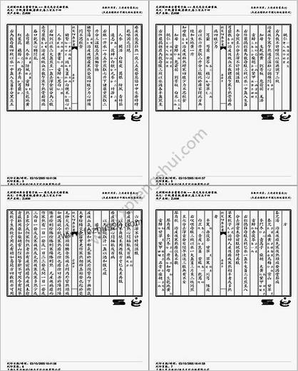 普济方医书-354