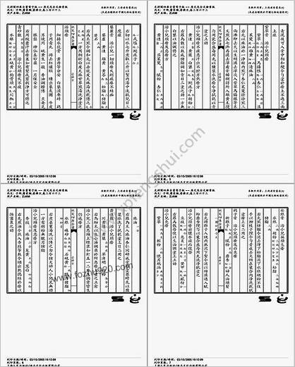 普济方医书-363