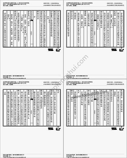 普济方医书-389