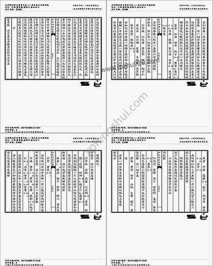 普济方医书-406