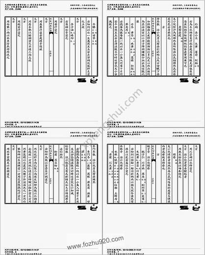 普济方医书-407