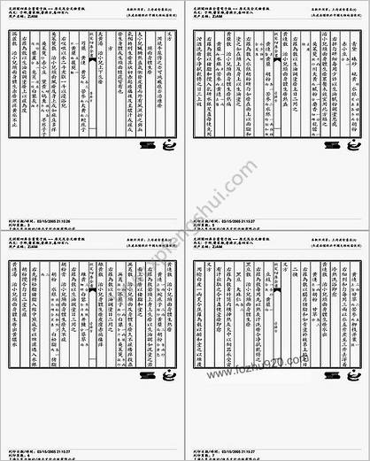 普济方医书-408