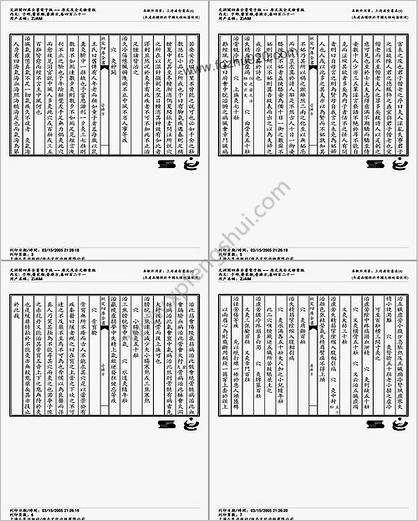 普济方医书-421