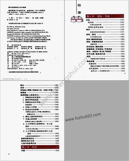 最新图解户外急救手册