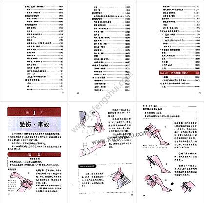 最新图解户外急救手册