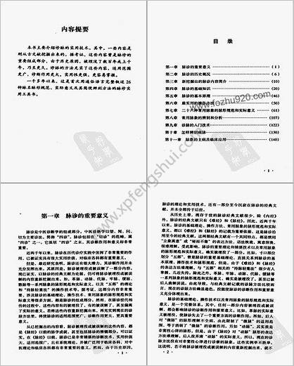 最新实用诊脉法.高清