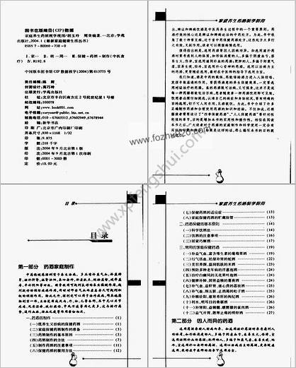 最新家庭健康生活丛书家庭养生药酒现学现用