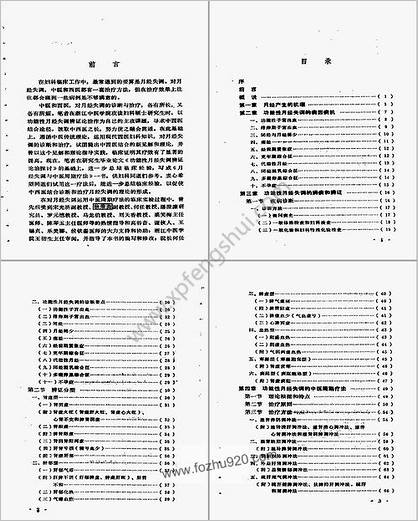 月经失调与中医周期疗法_程泾