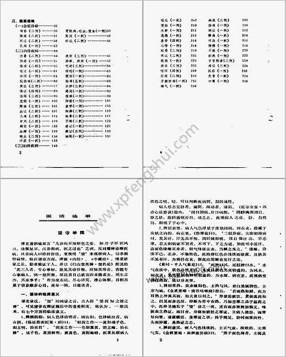 望诊切脉实录_谭宗健_1