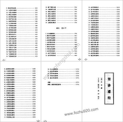 望诊遵经_中医四诊典籍校注系列丛书