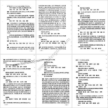 未刻本叶天士医案发微_潘华信