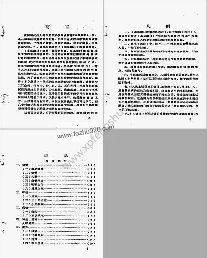 本草纲目医案医话选注_山广志