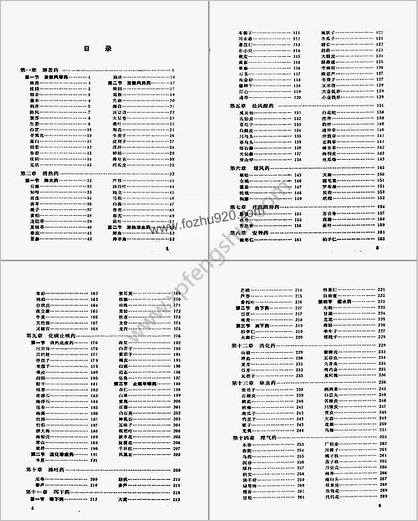 本草骈比_裴慎