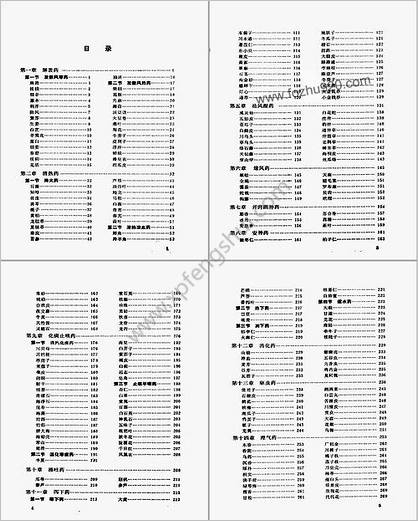 本草骈比_裴慎