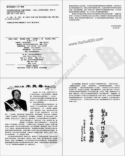 朱良春精方治验实录