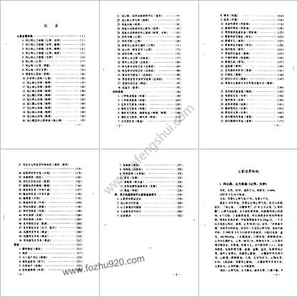 李介鸣临证验案精选_范爱平