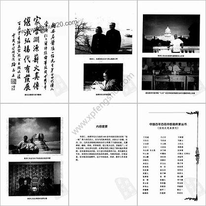 李济仁-张舜华_中医名家