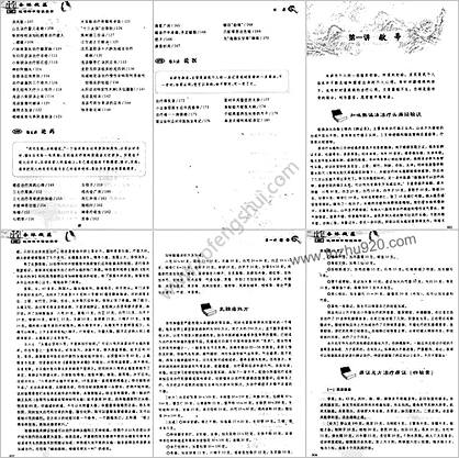 杏林微蕴　江湖郎中临证实录