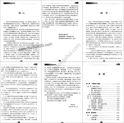 杜飞虎自然门功法述要