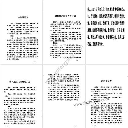 梁秀清家传秘方选