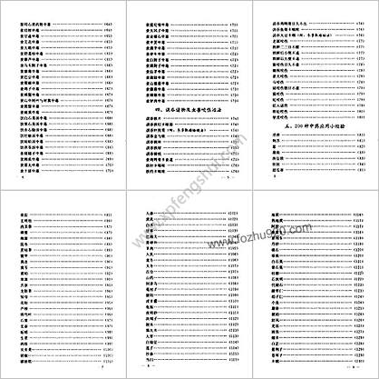 梁秀清家传秘方选增订本