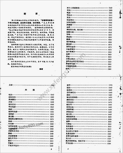 梧州地区献方集