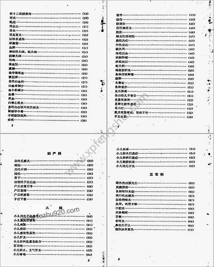 梧州地区献方集_佚名