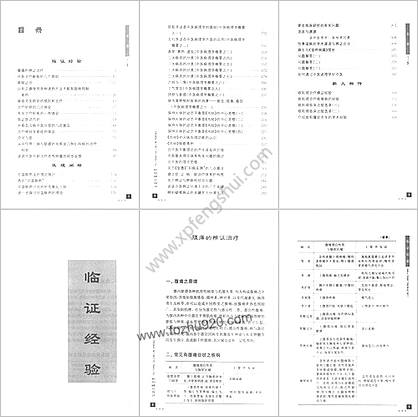 欧阳锜论临证