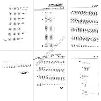 正常人体解剖学_第二版