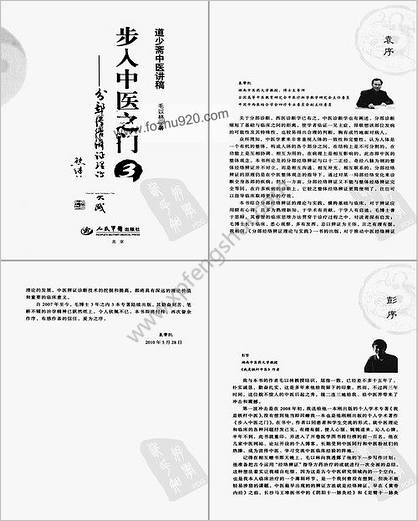 步入中医之门3-分部经络辩证理论与实践