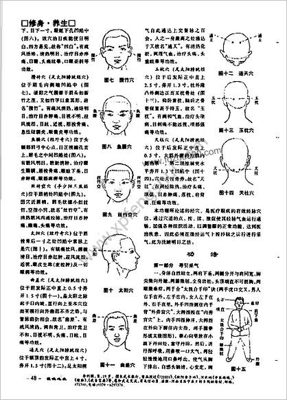 武当明目洗睛养气-眼功_上