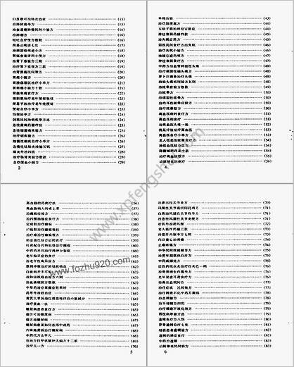 民族医药报验方汇编1996-1997